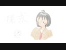 探求