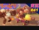 【リハビリ】「マリオカート8DX 芸人」ちゃまっと 【実況】 part41