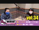 【vol.34】TVアニメ「おそ松さん」WEBラジオ「シェ―WAVEおそ松ステーション」