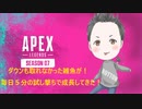 【Apex】一日５分の試し撃ちを3日したら結果出始めました！