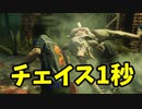 【きょうのデッバイ#302】チェイス1秒でも米もらえるってマジ！？【月水金更新】
