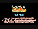 フレッシュたかまつ 第174回放送（2020.11.16）