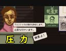 Papers,Please】 嗚呼、勤労の歓び Part5-1