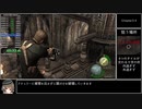 バイオハザード4_命中率0％RTA_1:51:02_3/6