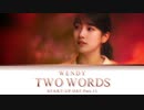 WENDY (Red Velvet) - "Two Words (두 글자)" | START-UP OST Part.11【Lyrics/Audio】