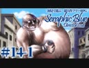 【実況】初見で遊ぶSeraphic Blue（DC版）#14-1