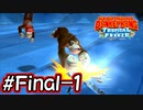 冬だ!ゴリラだ!!実況だ!!!　PartFinal-1