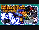 【実況】ポポロクロイスで俺が楽しい 第2章part.42