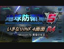 【地球防衛軍5】いきなりINF4画面R4　M76【ゆっくり実況】