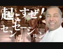 なますてセンセーション