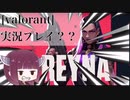 [Valorant]新しいボイスロイドをお出迎え？　ボイスロイド実況