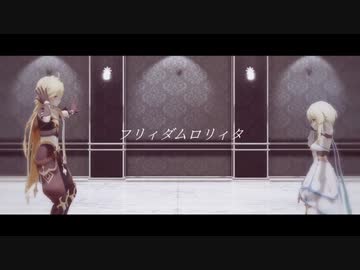 原神 空 蛍 フリィダムロリィタ Mmd Nicozon
