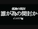 【孤独の開封】20年振り1人の戯れpart70【マジック:ザ･ギャザリング】