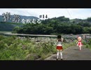 【ゆっくり車載】狭路を疾走る ＃14（四国四端酷道439号線その6）