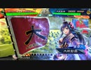 なんとか上手くなりたい人の備忘録【八陣,創世VSサブカ漢鳴舞】Part85