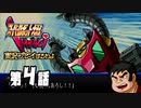 スーパーロボット大戦IMPACTを実況プレイするわよ　第4話①