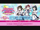 2020/11/14(土) 「スクフェスシリーズ感謝祭2020～ONLINE～」スクスタGL版生放送with KLab Games Station