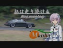 【結月ゆかり車載】-私は走り続ける- 037.5　THEまんばチャレンジ【ポルシェ911】　