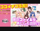 今年もアズレン×ココイチコラボ開催！カレーを食べて限定クリアファイルをGET！一体誰のファイルを手にしたのか!?【アズールレーン】