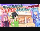 精華町の真っ赤なふるさと納税 2019年度編【2019年京町セイカクラウドファンディングの効果】