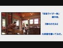 「仮面ライダー剣」始さんが演奏していた曲の楽譜を書きながらシーンを振り返ってみた【夢のかたみ】