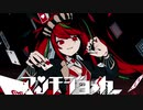【 歌ってみた 】アンチジョーカー【 Liáo 】