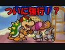 【マリオストーリー】最後のピーチサイドストーリー、そして…コワッパは？Part58【酸性】