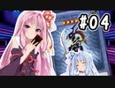 茜「やっぱりワンキルしたいんや、うちは！」#04【VOICEROID実況遊戯王デュエルリンクス】