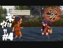 こいつらどの面下げてこんな口聞いてるの！？【天穂のサクナヒメ】#4