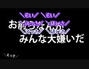 【ニコカラ】お前らなんかみんな大嫌いだ（キー+5）【on vocal】