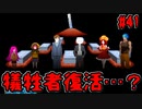 最終章前編開幕。名無しのフロアマスターと最初の犠牲者たち【キミガシネ】#41