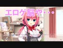 【それ、エロゲ脳】ハミダシクリエイティブ実況_第66回【PC実況】