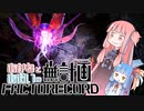 【Satisfactory】あかね と あおい の 無計画工場記2 #11 - T
