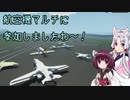 【Stormworks】航空機マルチに参加しましたわ～！【VOICEROID実況】