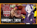 【ガイノイド実況】お菓子を狩りに行こう！【Rainbow Six Siege】
