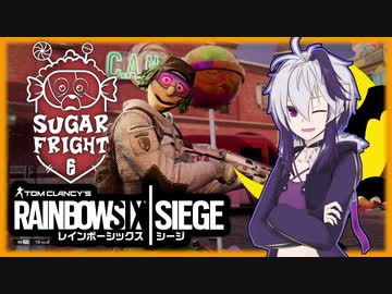 【ガイノイド実況】お菓子を狩りに行こう！【Rainbow Six Siege】