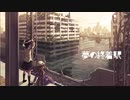 【東方IDM/Breakcore】夢の終着駅【原曲:夢と現の境界】