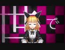 黒柚式 アリスリゼラ で『ワールドイズマイン（MAO式ＰＶキット）』