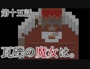 こっそり探しに「瓦礫の魔女は。」実況プレイ第十五話