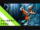【折り紙】「フリーズグライ・ドラゴン」 19枚【鉄】／【origami】"Freeze Gly Dragon" 19 piecesiron】