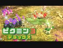 【ピクミン3 デラックス】人生初ピクミン【実況】Part15