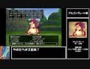 【ドラクエ8】道具のみで全モンスター討伐　Part9【制限プレイ】