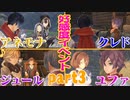 【イースⅨ実況】中二全開！《赤の王》のプリズン・ブレイク part84