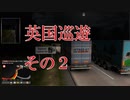 【ゆっくり実況】トラックでヨーロッパを駆け巡ろう！第8回【ETS2】