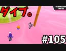 【ゆっくり実況】アプデ後『シーズン２』Fallguys 風雲た〇し城なバトルロイヤルゲー Part105