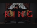 【でん】KING【踊ってみた】