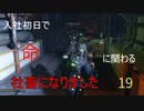 【生声実況_The surge】入社初日で命に関わる社畜になりました 19