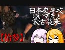 【GHOST OF TSUSHIMA】日本史専攻ゆかマキと蒙古襲来　拾参【VOICEROID実況】