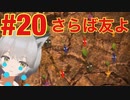 #20【ピクミン3】最終回。愛してるぜ、戦友たちよ、、（ゲーム実況）（毎日投稿）
