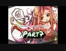 【Hero＆Daughtar】レベルが上がらない勇者のお話【Part7】
